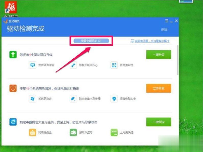 Win7屏幕分辨率不能调怎么办？(13)