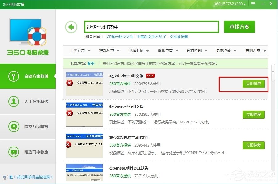 系统文件缺失的解决方法(4)