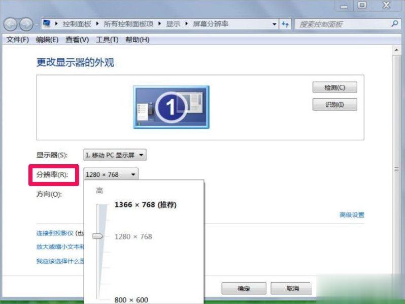 Win7屏幕分辨率不能调怎么办？(2)