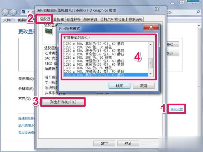 Win7屏幕分辨率不能调怎么办？(1)