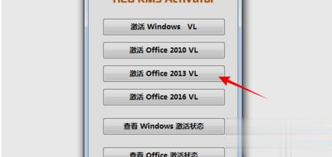 microsoft office2013怎么永久激活？教你用office2013激活工具(5)