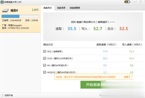 电脑硬盘写入和读取速度检测方法(3)