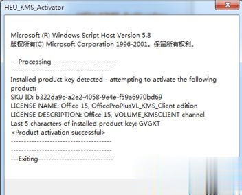microsoft office2013怎么永久激活？教你用office2013激活工具(6)