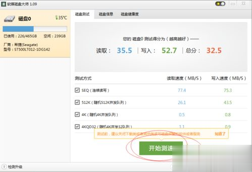 电脑硬盘写入和读取速度检测方法(4)