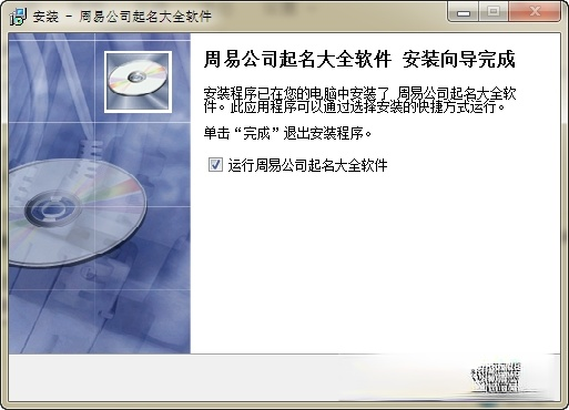 周易公司起名大全软件 v2015 1.2014官方版(2)