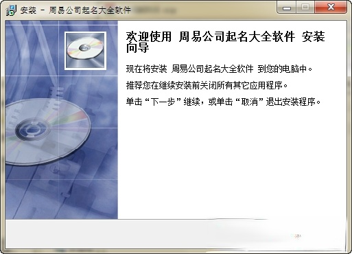 周易公司起名大全软件 v2015 1.2014官方版