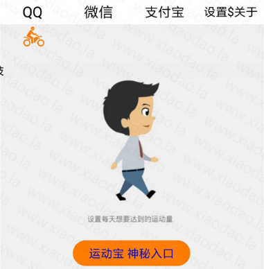 运动宝8.0.5 免费版