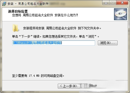 周易公司起名大全软件 v2015 1.2014官方版(1)