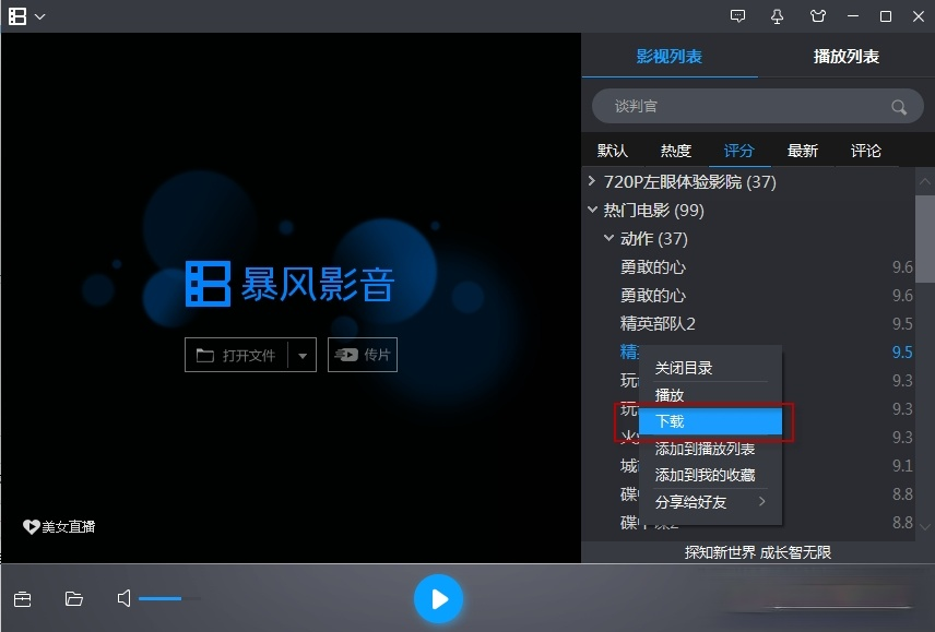 暴风影音2020(2)