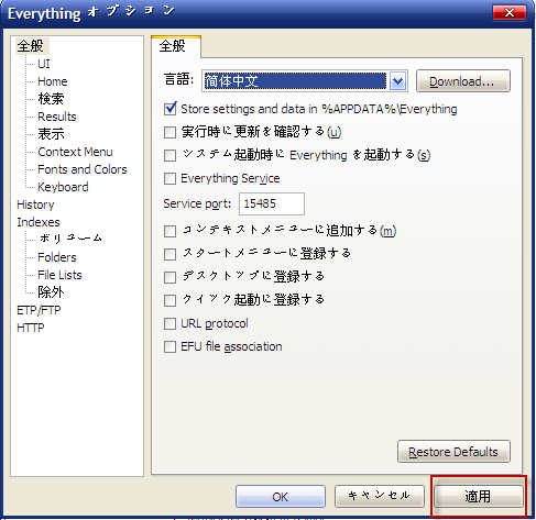 Everything(文件快速搜索)