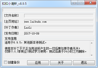 腾讯QQv9.2.1小清新补丁