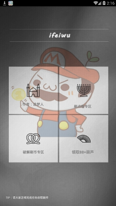 王者荣耀刷点券大师无限刷币最新版 7.28