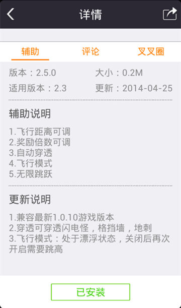 叉叉天天酷跑助手最新版 1.0.50.0安卓版(2)