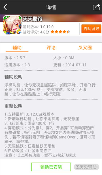 叉叉天天酷跑助手最新版 1.0.50.0安卓版(1)