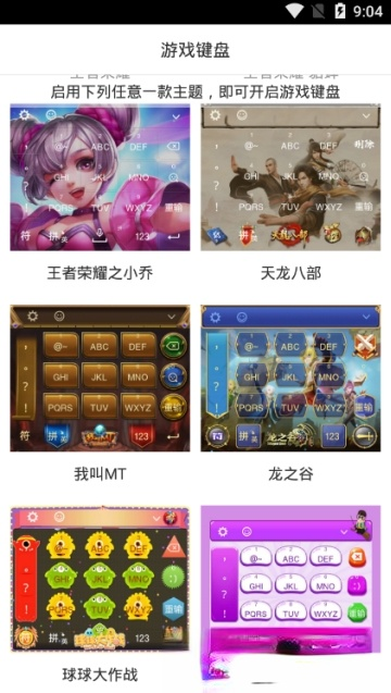 游戏键盘皮肤 v1.0