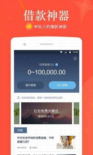 钱站app下载钱站 安卓版v3.2.6