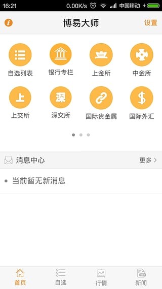 博易大师期货手机版下载博易大师 安卓版v2.2.0