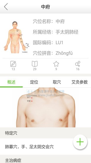 灸大夫app下载灸大夫 安卓版v6.1.4(1)