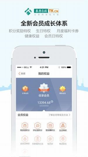 泰康人寿app下载泰康人寿 安卓版v5.4.9