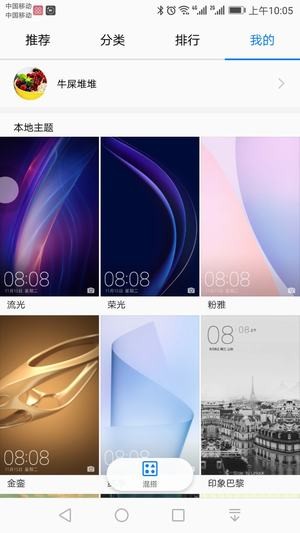华为主题下载华为主题商店 安卓版v10.0.8.306