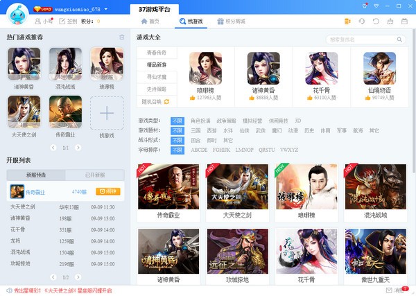 37wan游戏盒子-37游戏盒子下载 v4.0.0.9官方版