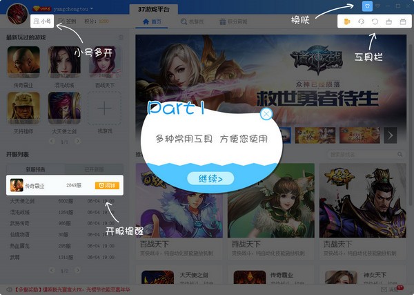 37wan游戏盒子-37游戏盒子下载 v4.0.0.9官方版(1)