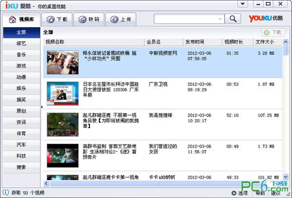 i酷PC版(优酷下载器)下载 V2.1.6.6122 官方版-iku爱酷