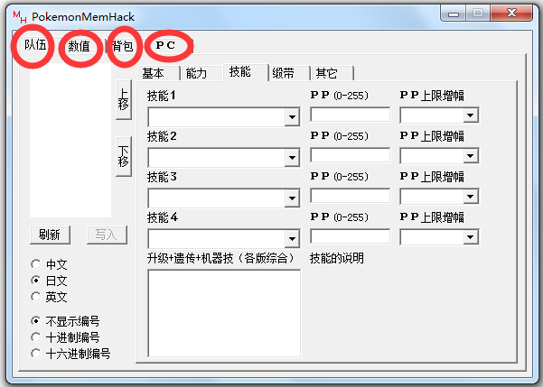 口袋妖怪绿宝石修改器绿色版免费下载_PokemonMemHack(绿宝石修改器)1.82(2)