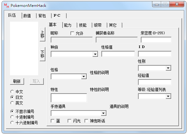 口袋妖怪绿宝石修改器绿色版免费下载_PokemonMemHack(绿宝石修改器)1.82