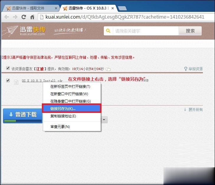 迅雷快传提取码怎么用？迅雷快传提取文件的方法(4)