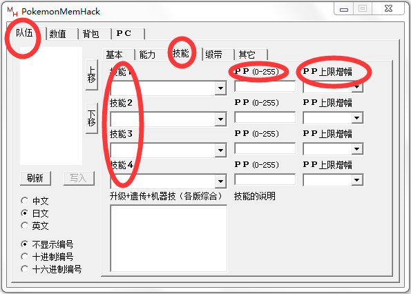 口袋妖怪绿宝石修改器绿色版免费下载_PokemonMemHack(绿宝石修改器)1.82(3)
