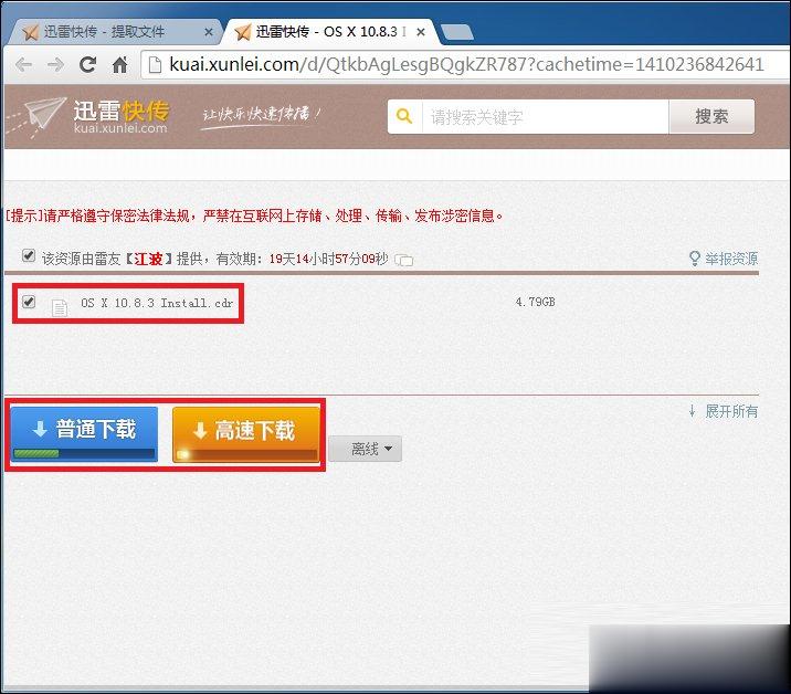 迅雷快传提取码怎么用？迅雷快传提取文件的方法(2)