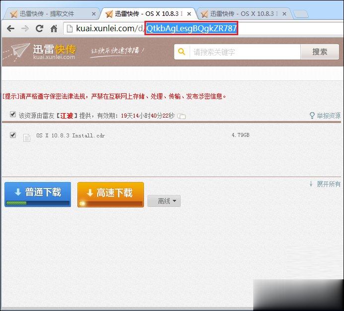 迅雷快传提取码怎么用？迅雷快传提取文件的方法(1)