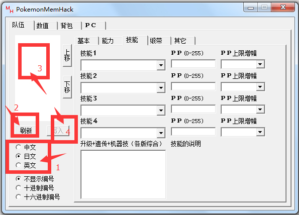 口袋妖怪绿宝石修改器绿色版免费下载_PokemonMemHack(绿宝石修改器)1.82(1)