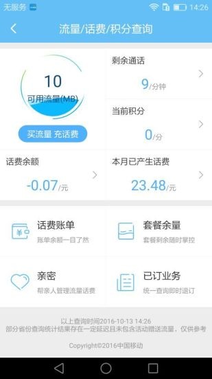 10086中国移动营业厅下载10086 安卓版v4.0.0