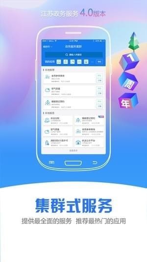 江苏政务服务app下载江苏政务服务 安卓版v5.0.6