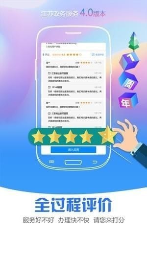 江苏政务服务app下载江苏政务服务 安卓版v5.0.6