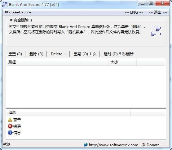 数据安全删除工具(Blank And Secure)下载 v5.61绿色版-安全销毁数据-