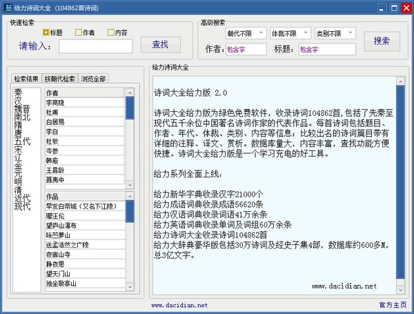 诗词大全-给力诗词大全下载 v2.0.0免费版