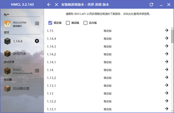 hmcl启动器下载-我的世界HMCL启动器下载 v3.3.172官方最新版(3)