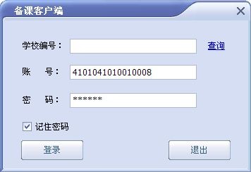 班班通客户端下载 1.0绿色版