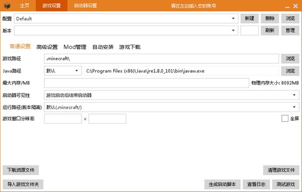 hmcl启动器下载-我的世界HMCL启动器下载 v3.3.172官方最新版(5)