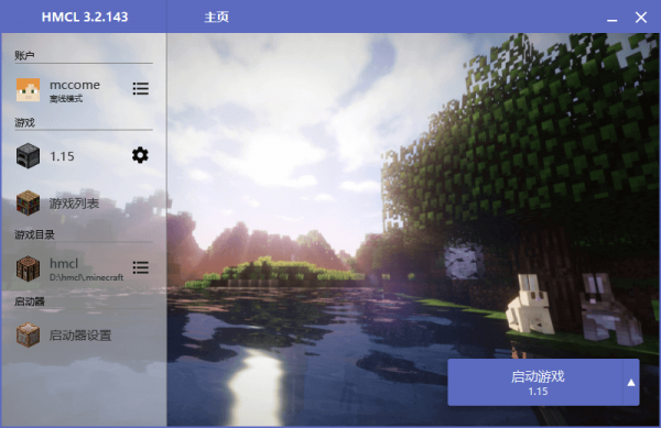 hmcl启动器下载-我的世界HMCL启动器下载 v3.3.172官方最新版(1)