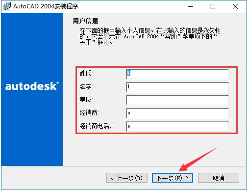 autocad2004简体中文版下载_AutoCAD 2004免费下载(6)