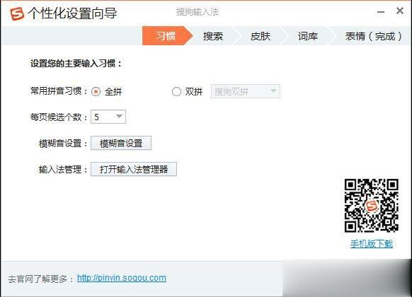 怎样在电脑上安装搜狗输入法？搜狗输入法安装过程介绍(4)