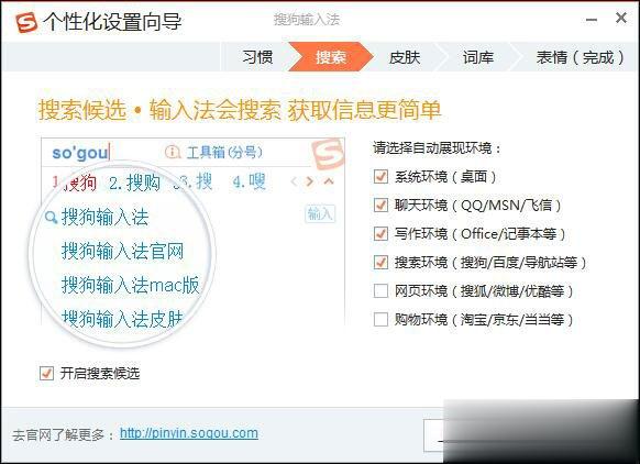 怎样在电脑上安装搜狗输入法？搜狗输入法安装过程介绍(5)