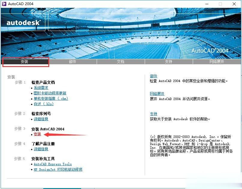 autocad2004简体中文版下载_AutoCAD 2004免费下载(2)