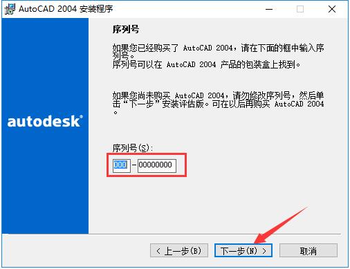 autocad2004简体中文版下载_AutoCAD 2004免费下载(5)