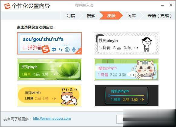怎样在电脑上安装搜狗输入法？搜狗输入法安装过程介绍(6)