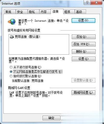Win7拨号连接自动弹出如何关闭？(1)